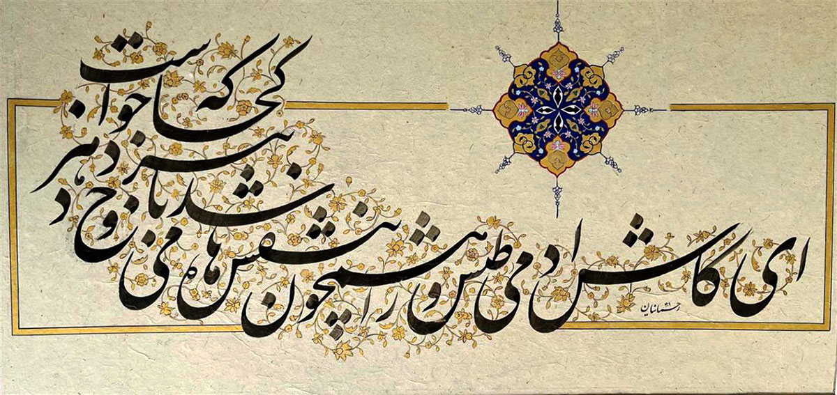 شناخت هنر تذهیب